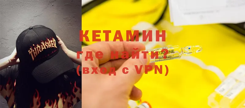 Кетамин ketamine  Байкальск 